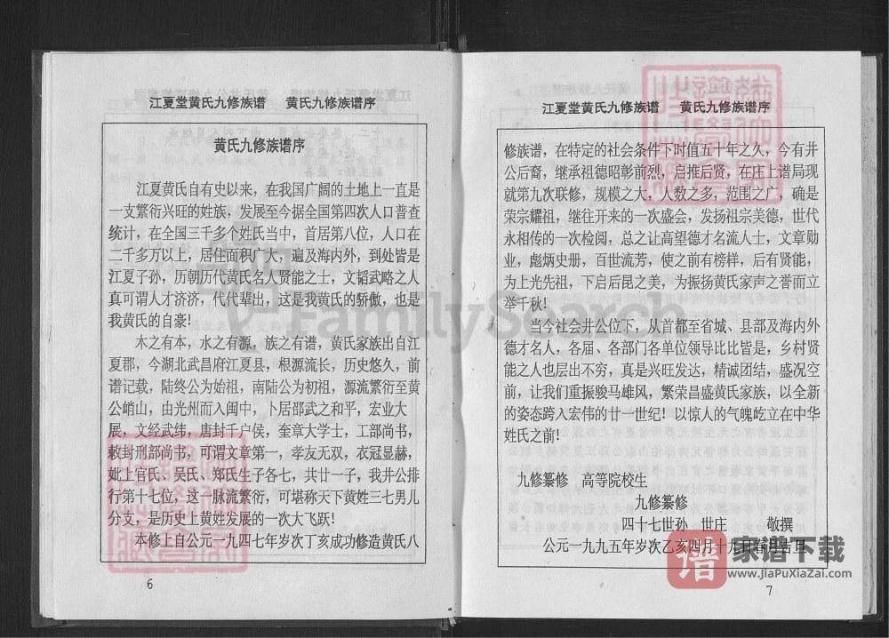 图片[2]-江西赣州兴国县黄氏九修族谱（江夏堂）PDF高清电子版下载-家谱下载