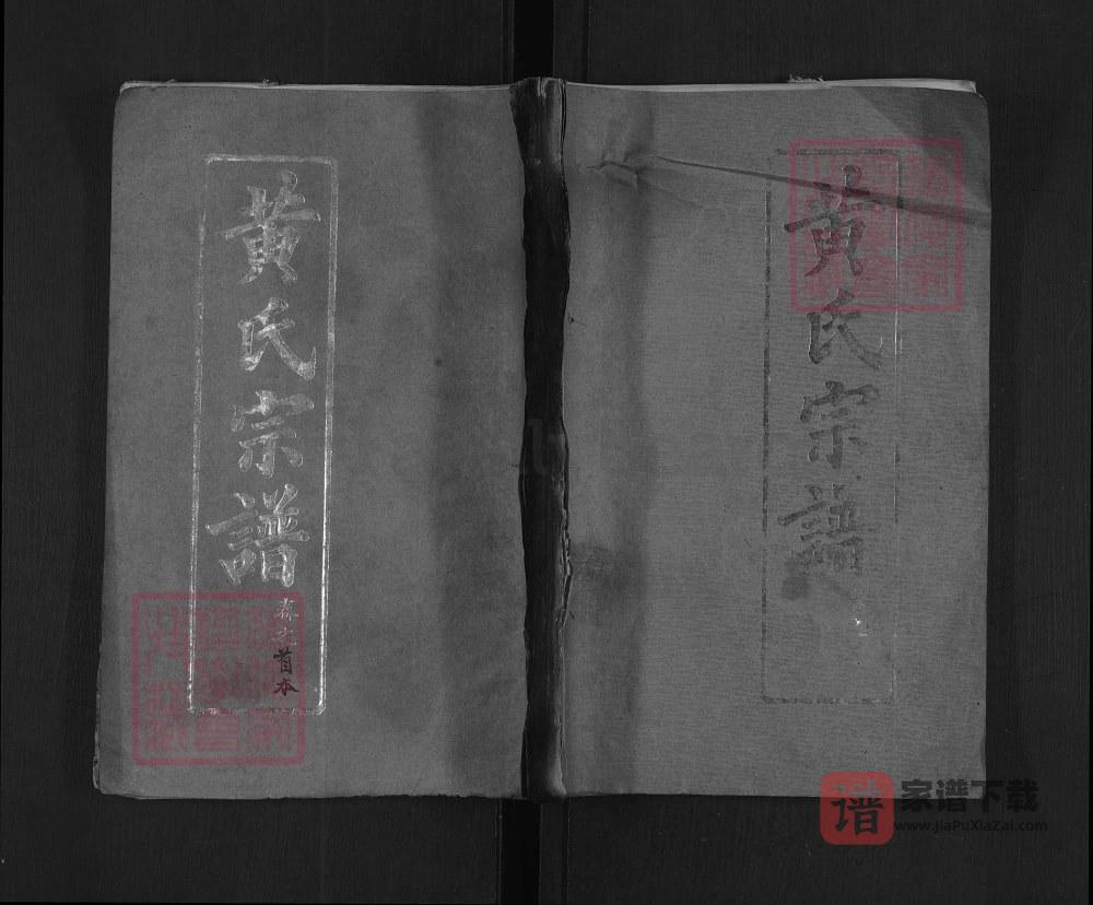 图片[1]-湖北黄冈黄氏宗谱（培本堂）PDF高清电子版下载-家谱下载