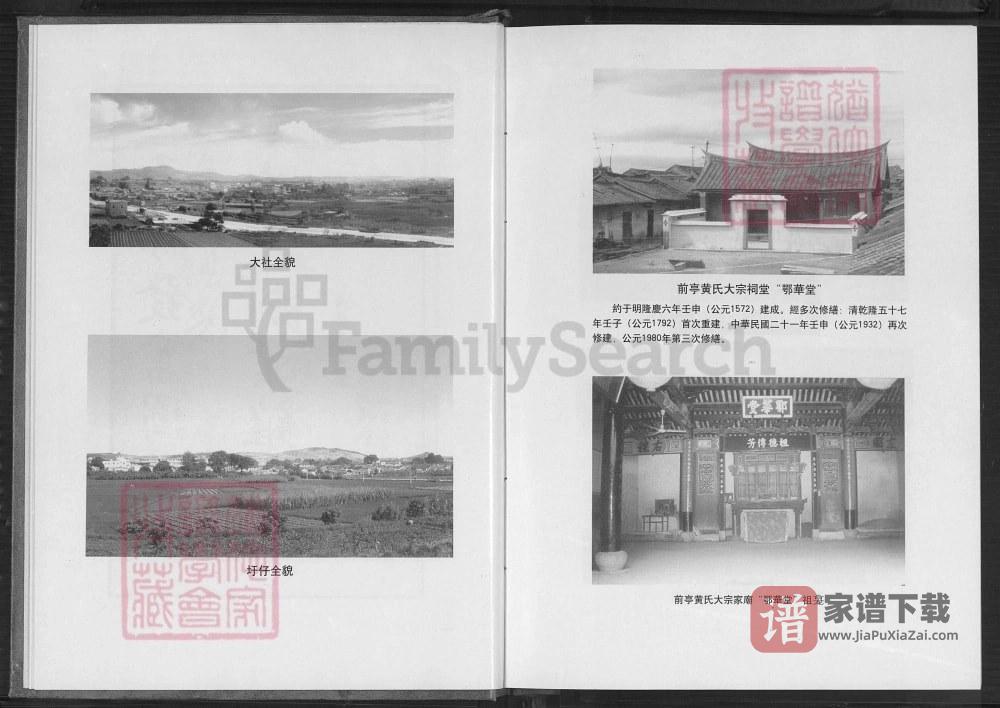 图片[2]-福建漳州漳浦前亭黄氏族谱（鄂华堂）PDF高清电子版下载-家谱下载