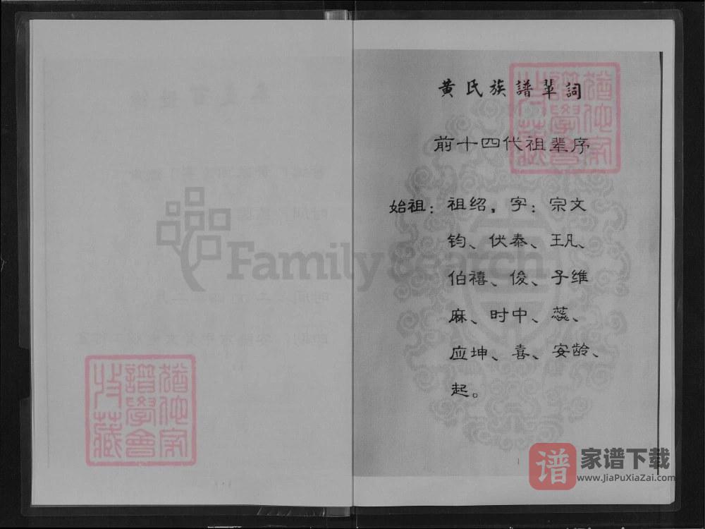 图片[2]-湖北安陆孛畈镇黄寨村七组黄氏族谱PDF高清电子版下载-家谱下载
