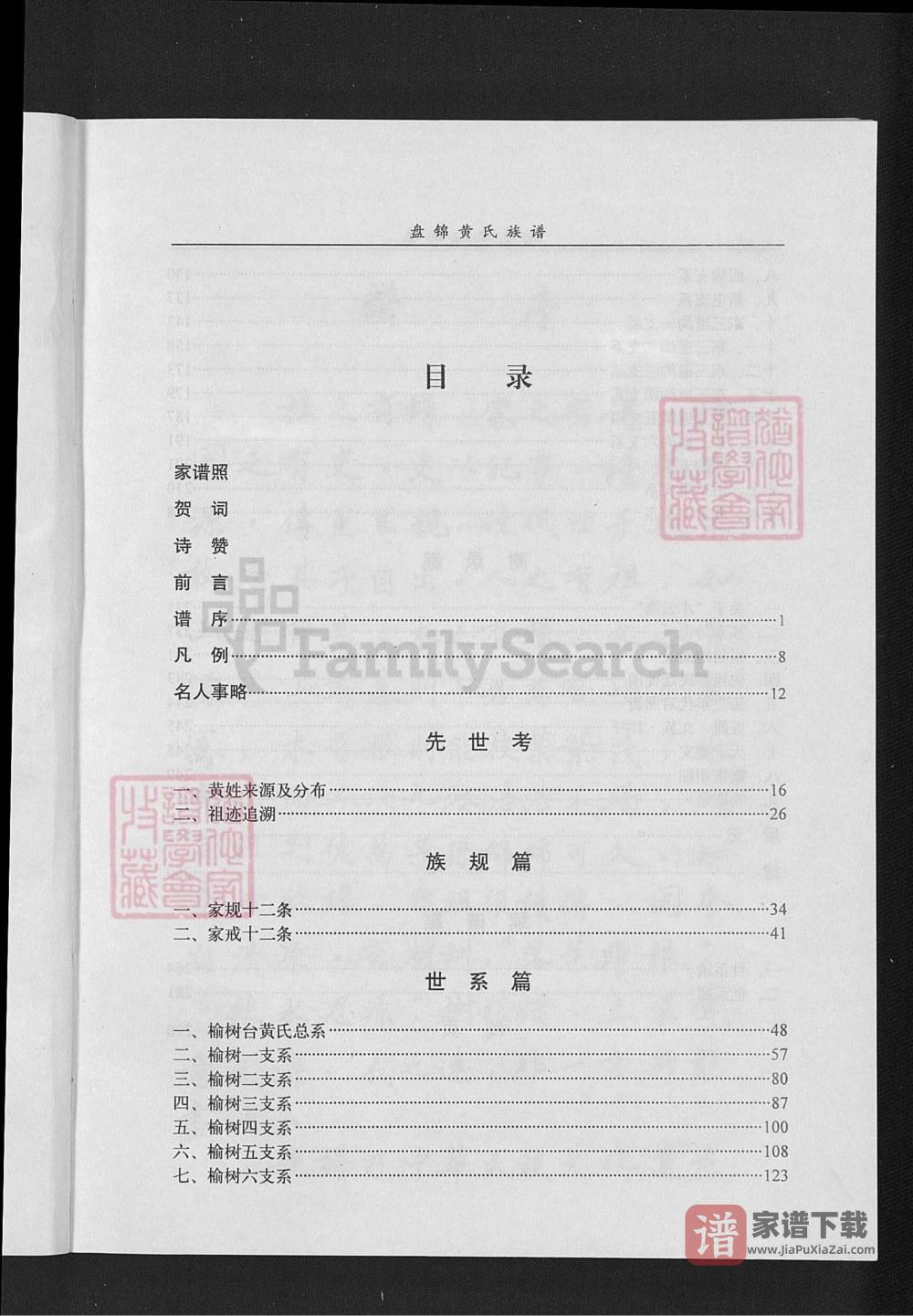 图片[2]-辽宁盘锦黄氏族谱PDF高清电子版下载-家谱下载