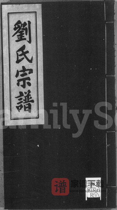 山东莱州刘氏宗谱PDF高清电子版下载-家谱下载