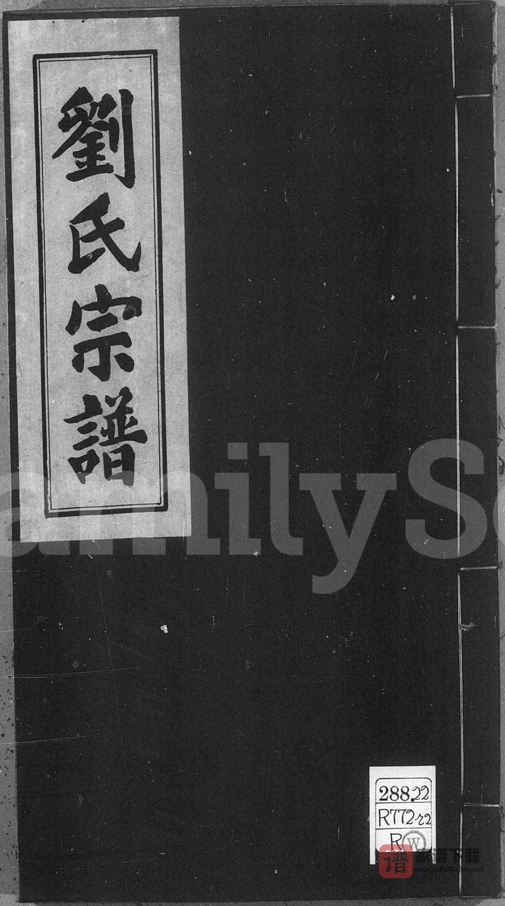 图片[1]-山东莱州刘氏宗谱PDF高清电子版下载-家谱下载