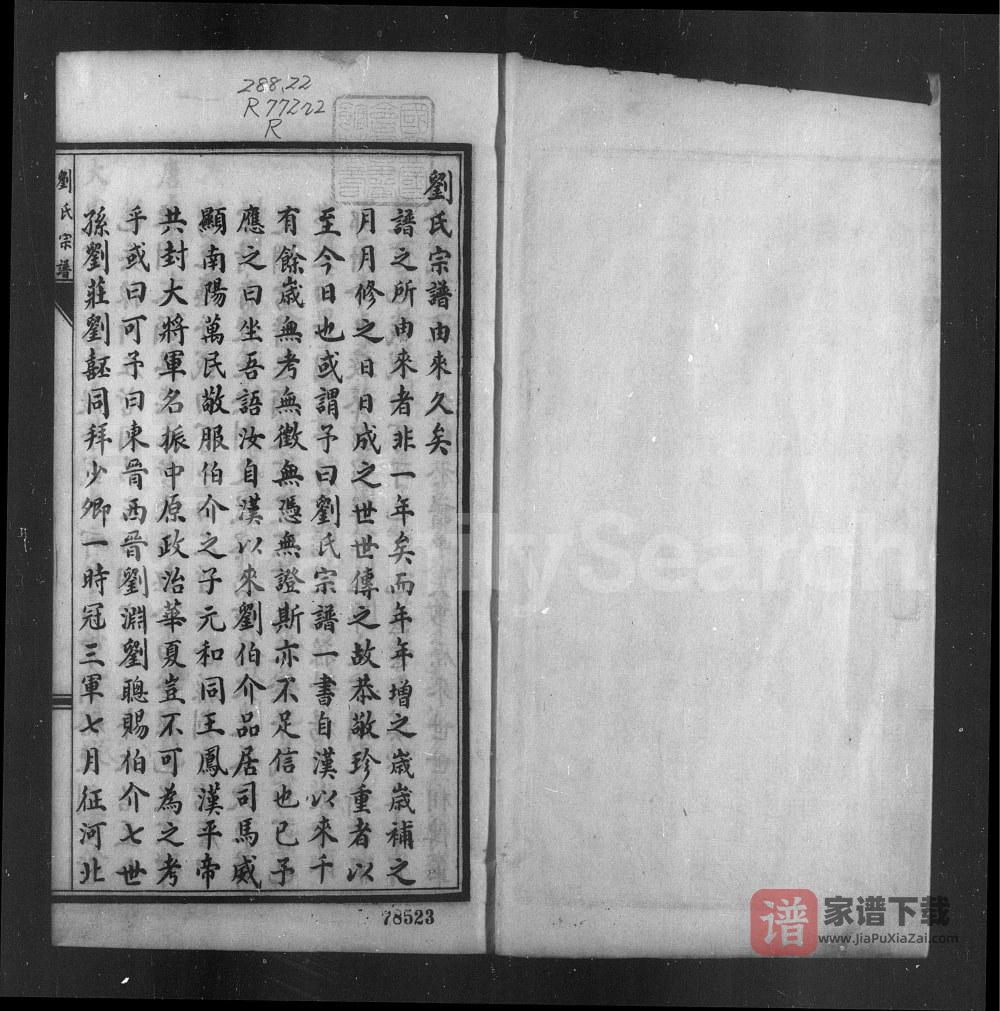 图片[2]-山东莱州刘氏宗谱PDF高清电子版下载-家谱下载