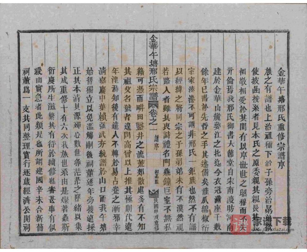 图片[2]-浙江金华午塘邢氏宗谱PDF高清电子版下载-家谱下载