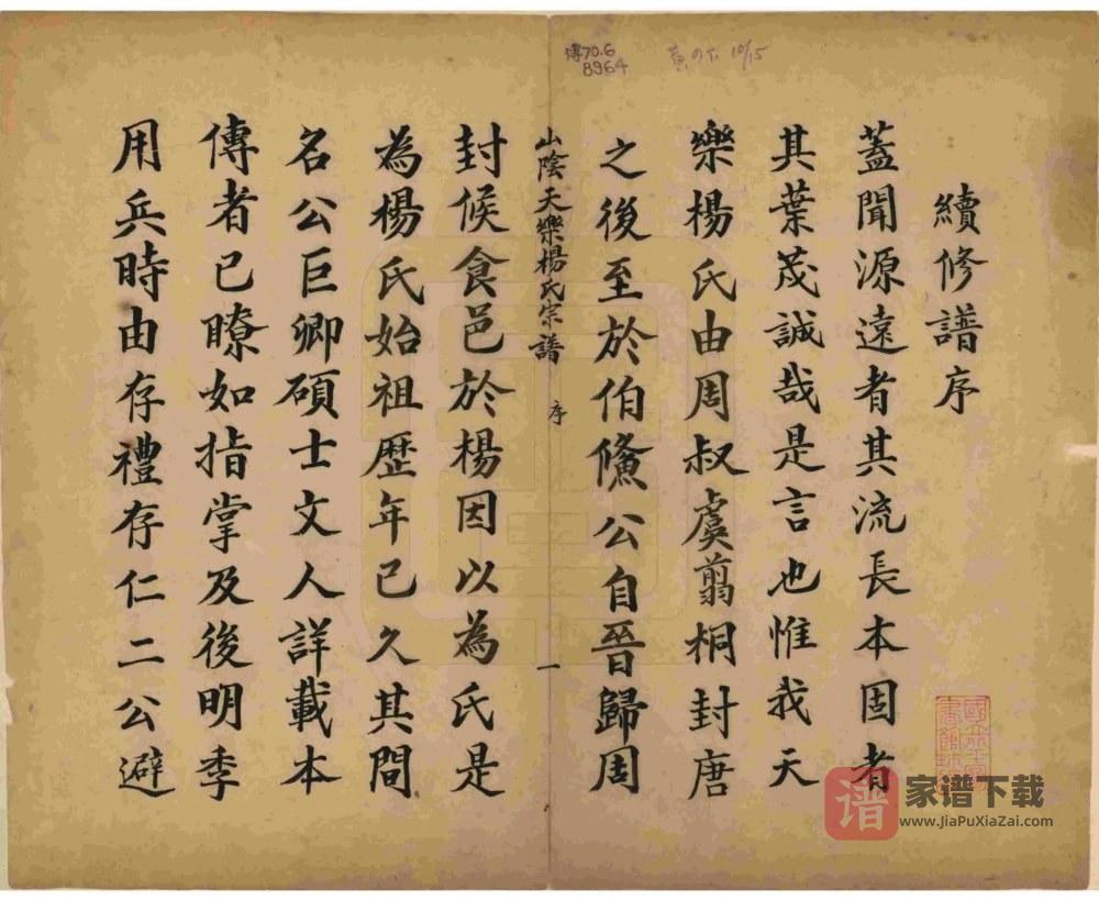 图片[2]-浙江杭州萧山山阴天乐杨氏宗谱（四知堂）PDF高清电子版下载-家谱下载