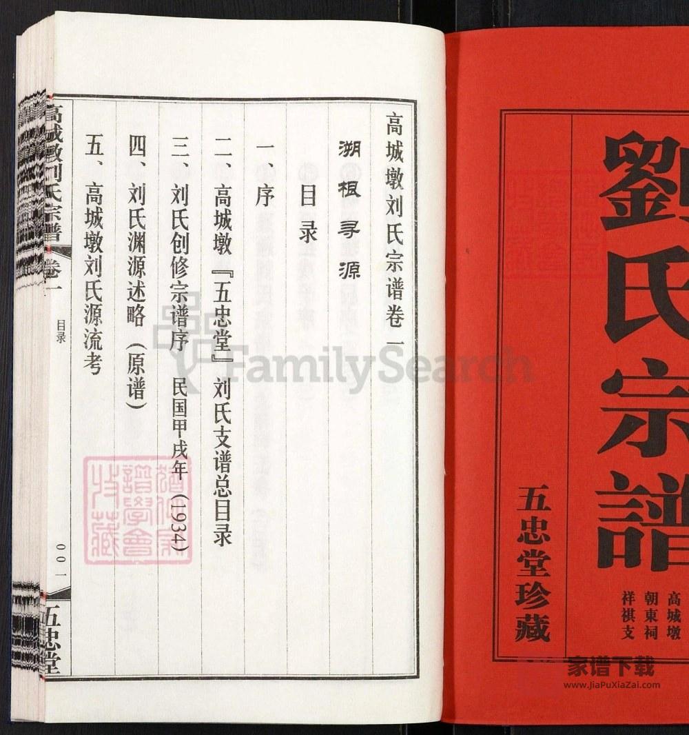 图片[2]-江苏江阴高城墩刘氏宗谱（五忠堂）PDF高清电子版下载-家谱下载