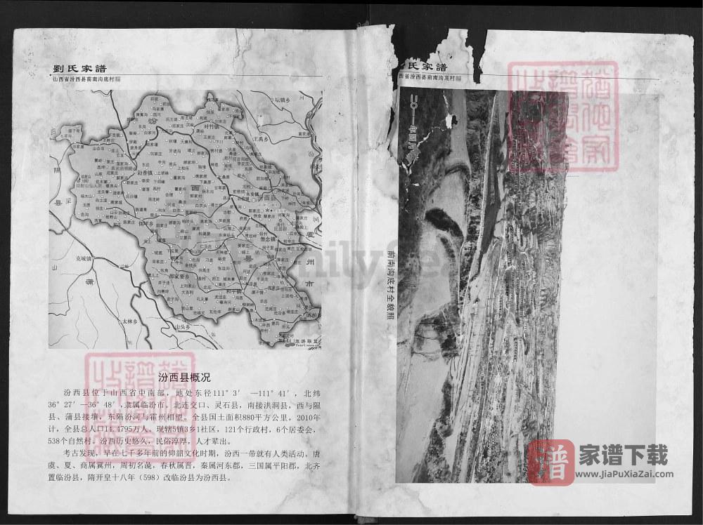 图片[2]-山西临汾汾西前南沟底村刘氏家谱PDF高清电子版下载-家谱下载
