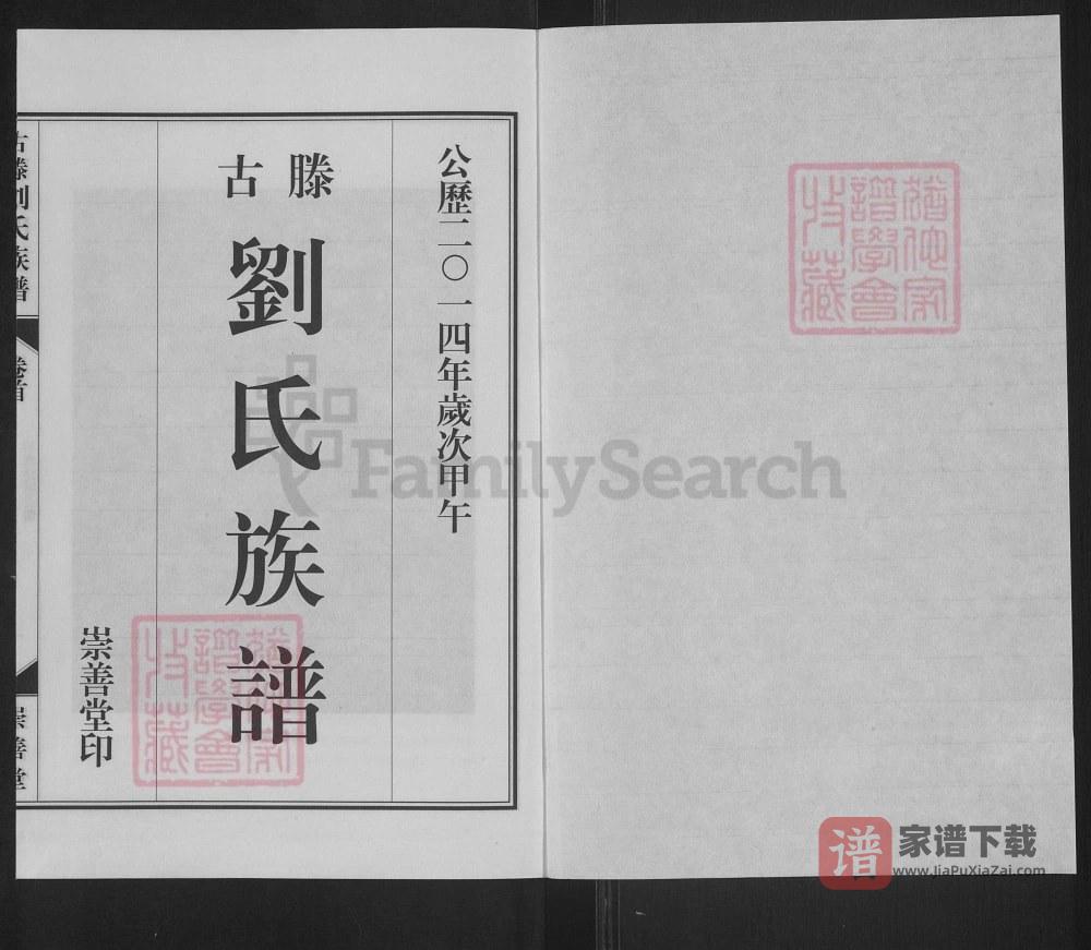 图片[2]-山东滕州古滕刘氏族谱（崇善堂）PDF高清电子版下载-家谱下载