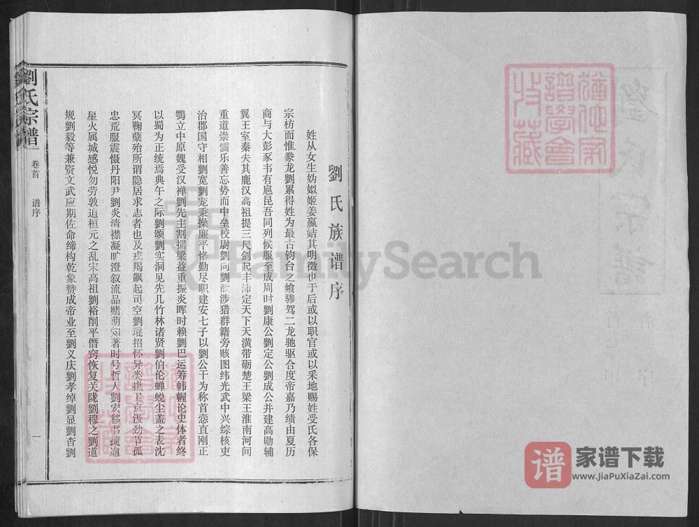 图片[2]-湖北汉川刘氏宗谱PDF高清电子版下载-家谱下载