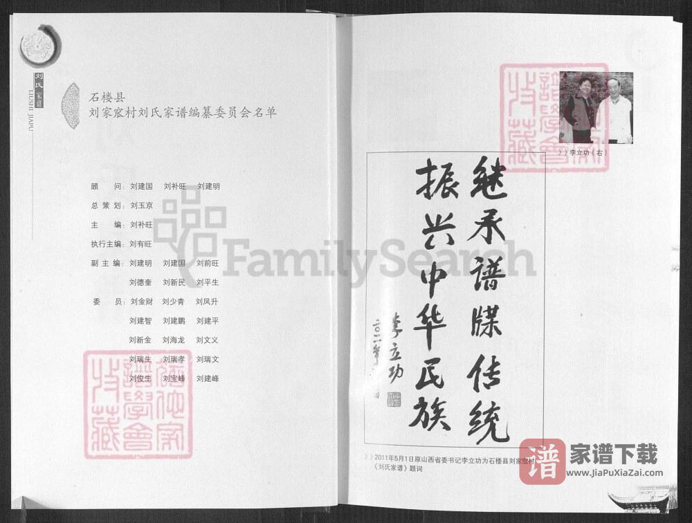 图片[2]-山西吕梁石楼县刘家窊村刘氏家谱PDF高清电子版下载-家谱下载
