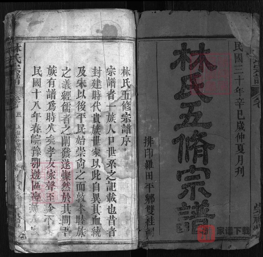 图片[2]-湖北黄冈罗田林氏五修宗谱（崇礼堂）PDF高清电子版下载-家谱下载