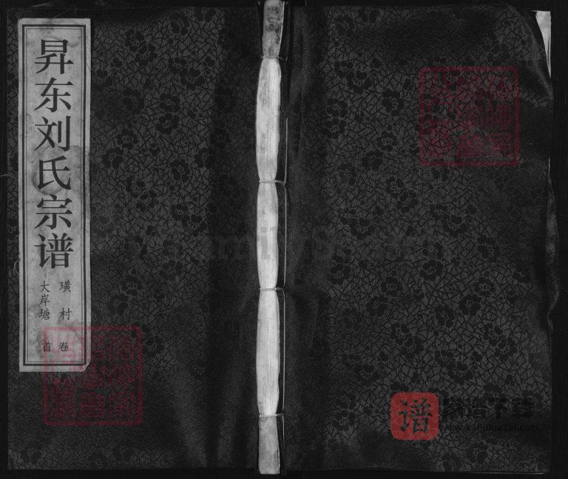 江苏常州升东刘氏宗谱璜村大岸塘(五忠堂)PDF高清电子版下载-家谱下载