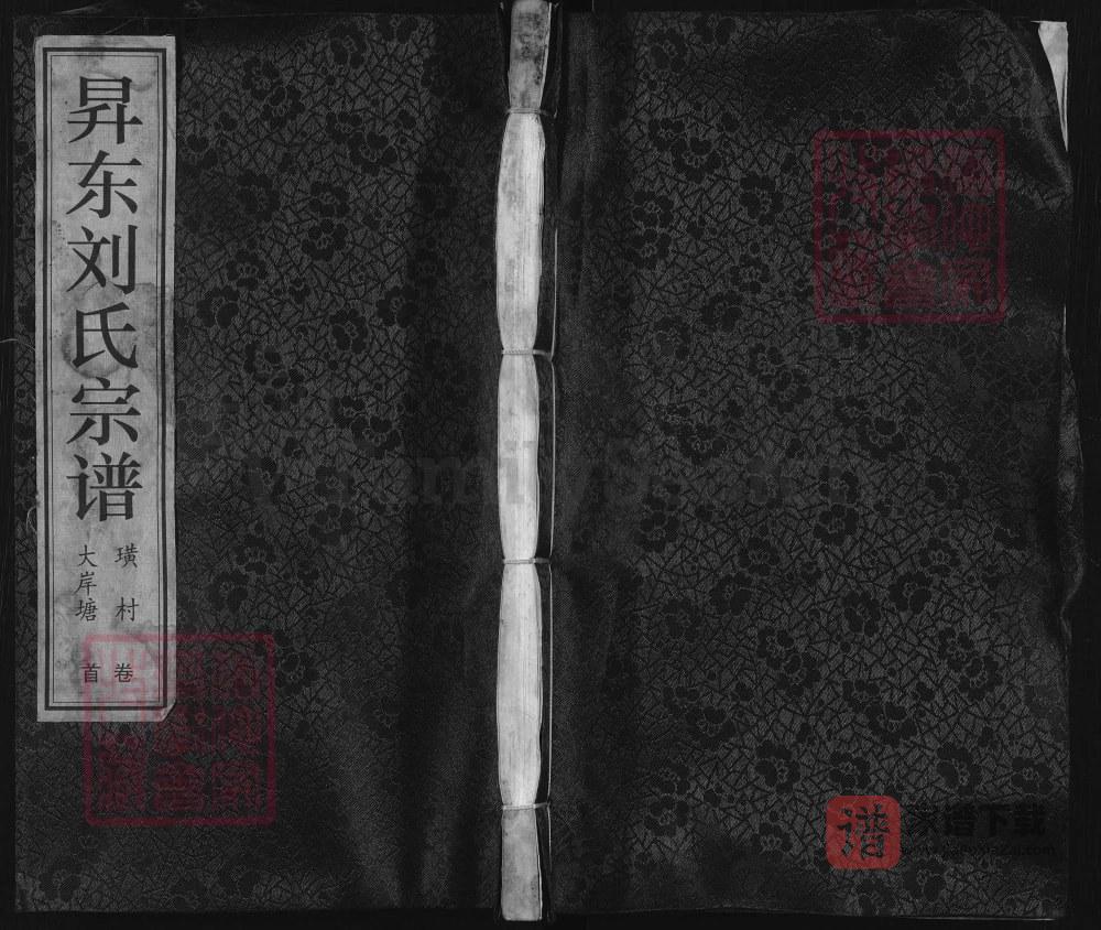 图片[1]-江苏常州升东刘氏宗谱璜村大岸塘（五忠堂）PDF高清电子版下载-家谱下载