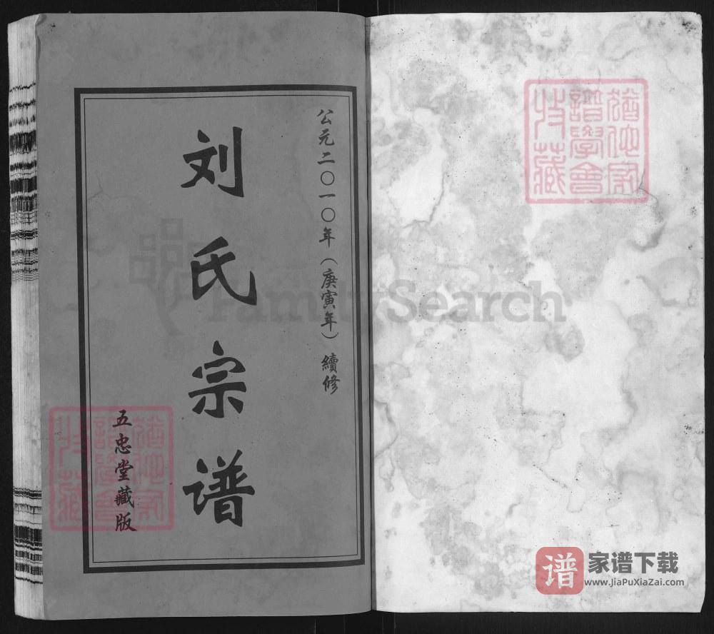 图片[2]-江苏常州升东刘氏宗谱璜村大岸塘（五忠堂）PDF高清电子版下载-家谱下载