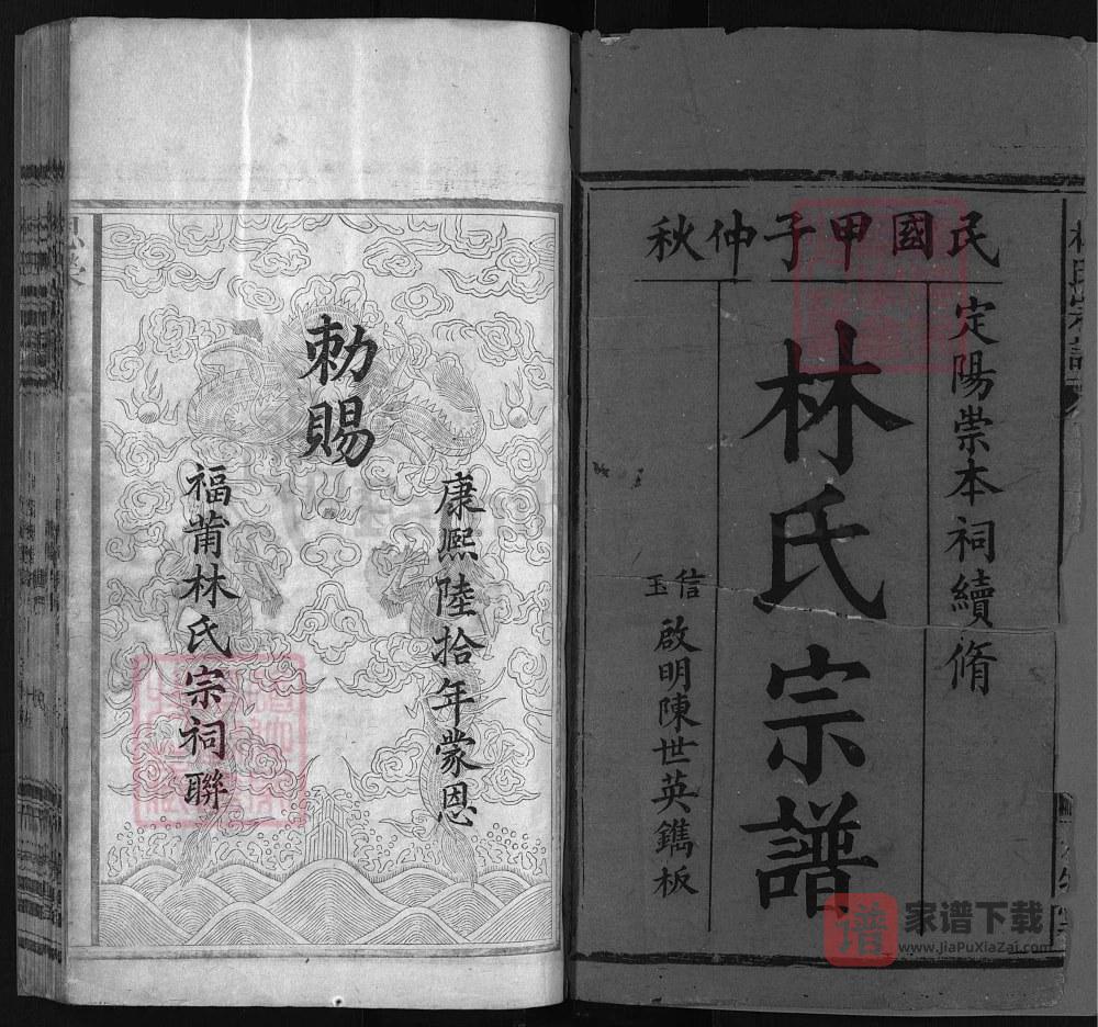 图片[2]-浙江衢州常山县林氏宗谱（九牧堂）PDF高清电子版下载-家谱下载