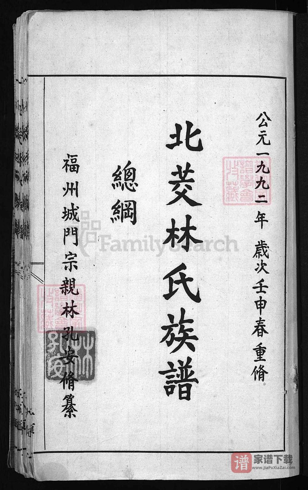 图片[2]-福建福州北茭林氏族谱PDF高清电子版下载-家谱下载
