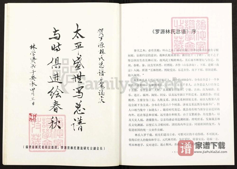 图片[2]-福建福州罗源林氏总谱PDF高清电子版下载-家谱下载