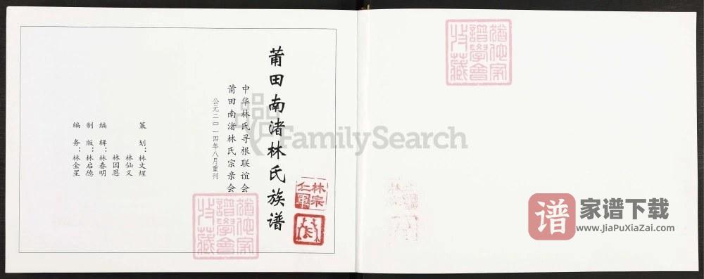图片[2]-福建莆田南渚林氏族谱PDF高清电子版下载-家谱下载