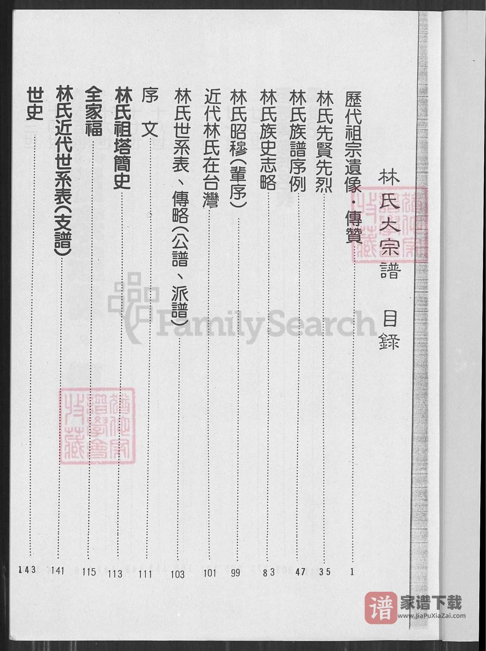 图片[2]-台湾桃园林氏大宗谱PDF高清电子版下载-家谱下载