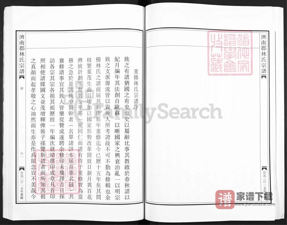 图片[2]-浙江瑞安济南郡林氏宗谱PDF高清电子版下载-家谱下载