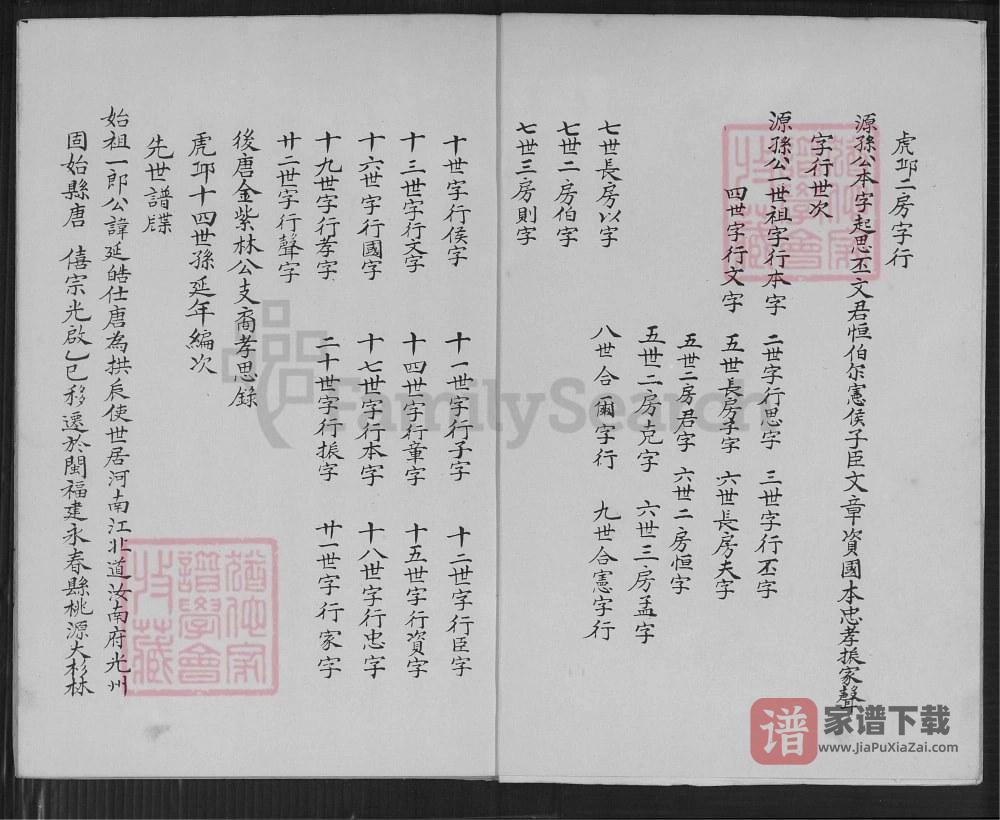 图片[2]-台湾台北安溪虎丘林氏二房族谱PDF高清电子版下载-家谱下载
