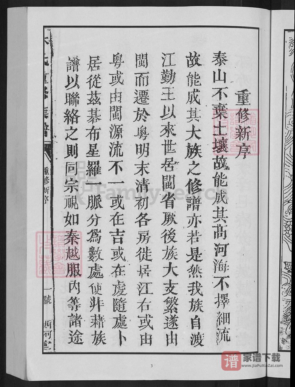 图片[2]-江西吉安赣州林氏重修族谱（西河堂）PDF高清电子版下载-家谱下载