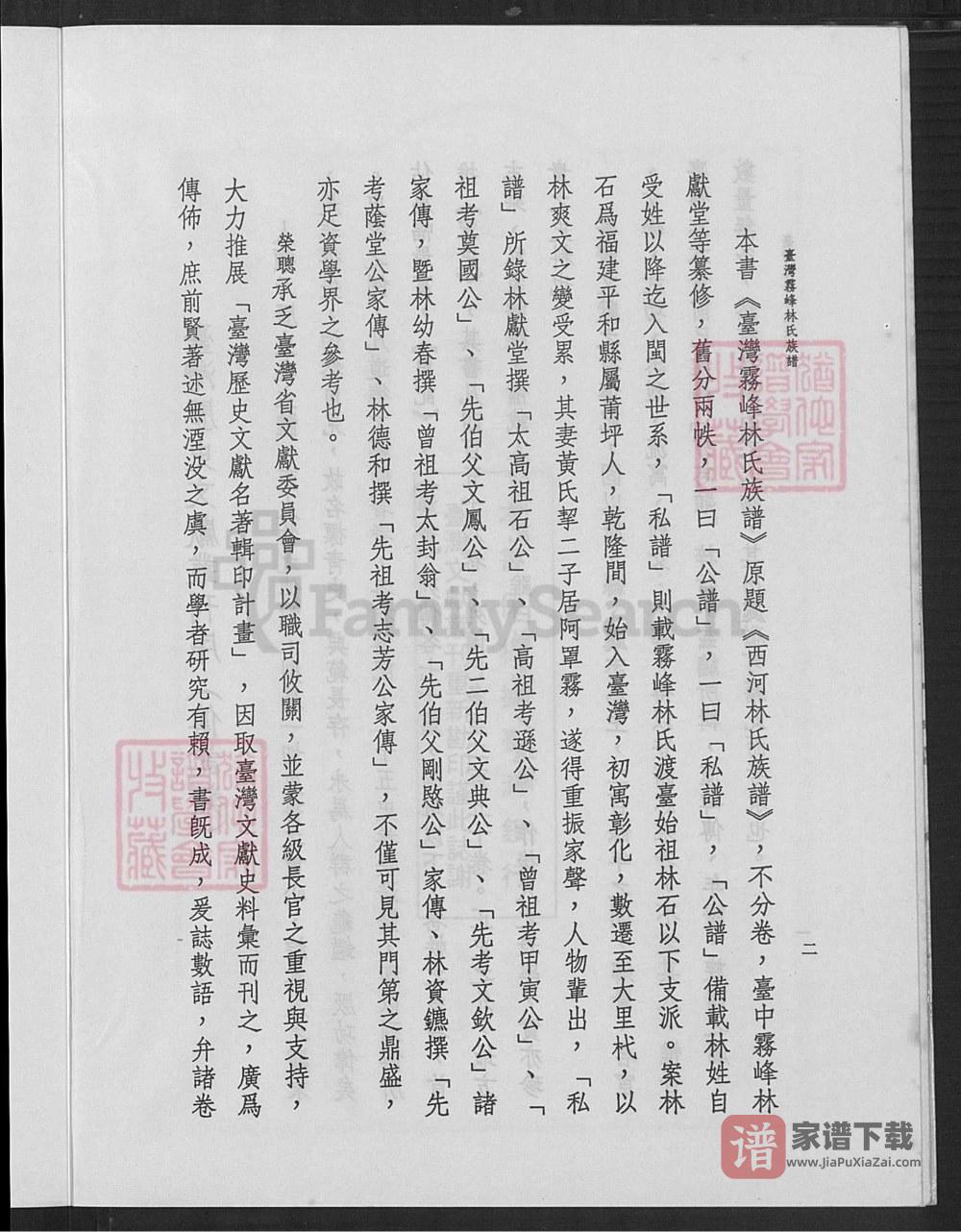 图片[2]-台湾台中大里区台湾雾峰林氏族谱PDF高清电子版下载-家谱下载