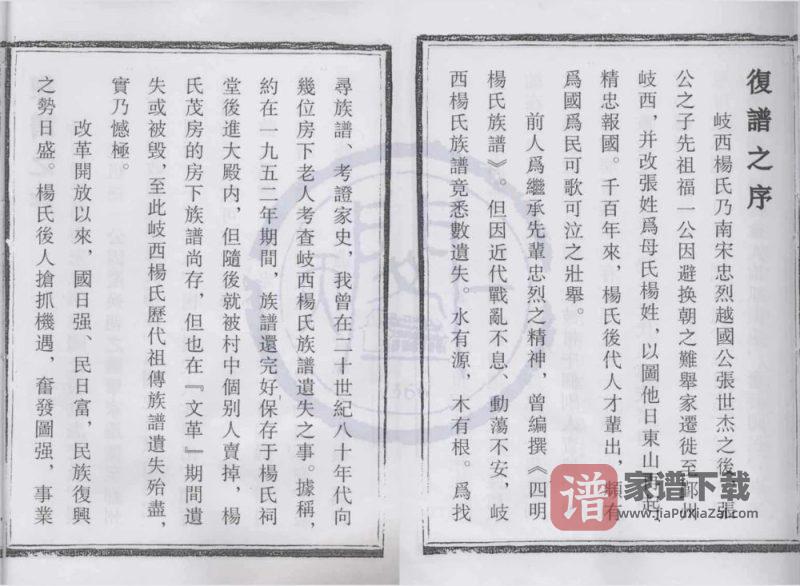 浙江宁波鄞州区四明杨氏族谱内外编(燕喜堂)PDF高清电子版下载-家谱下载