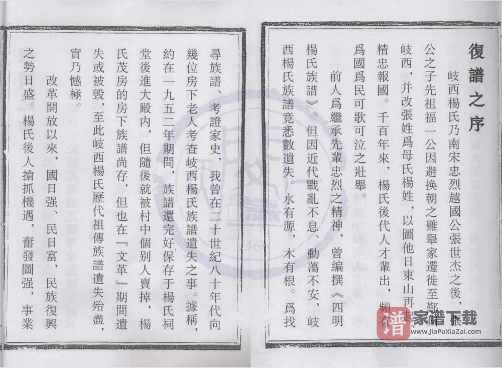 浙江宁波鄞州区四明杨氏族谱内外编（燕喜堂）PDF高清电子版下载