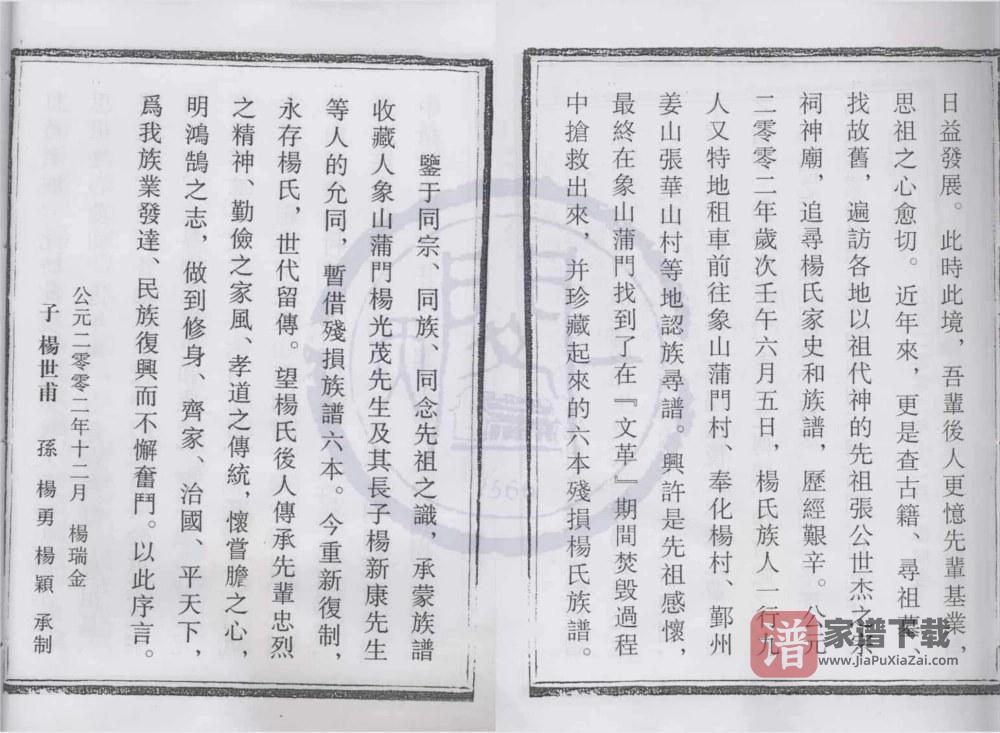 图片[2]-浙江宁波鄞州区四明杨氏族谱内外编（燕喜堂）PDF高清电子版下载-家谱下载