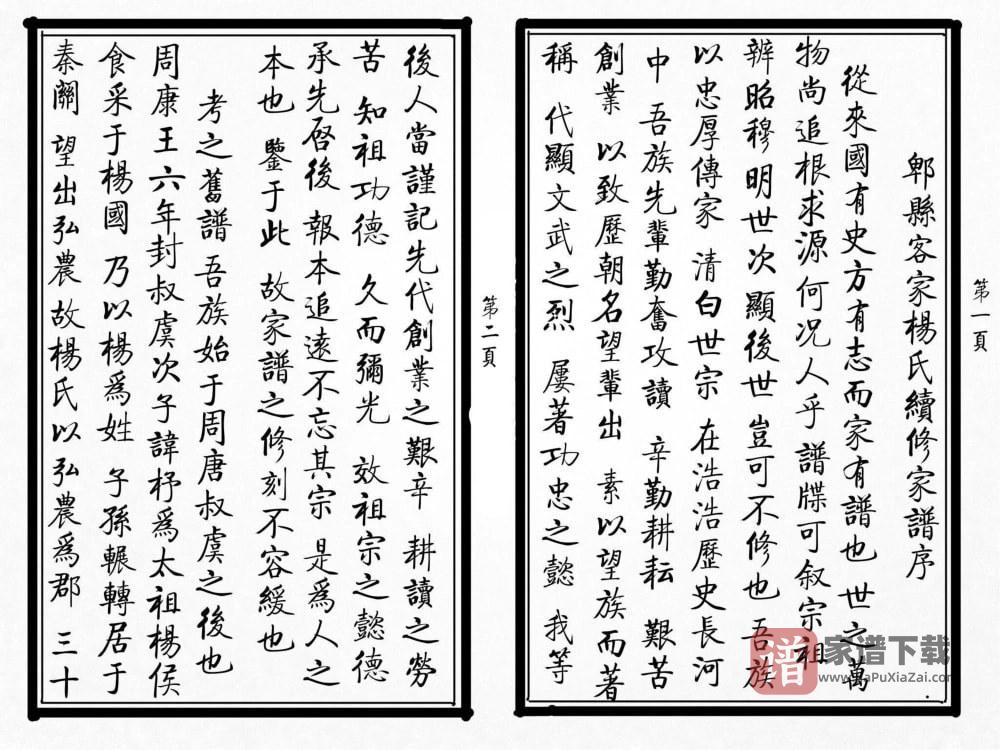 图片[2]-四川成都郫都区郫县客家杨氏家谱（三鳣堂）PDF高清电子版下载-家谱下载