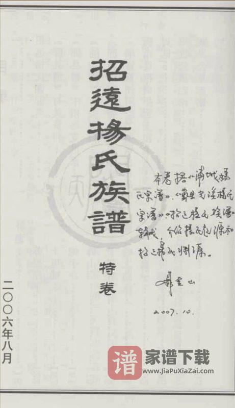山东招远杨氏族谱特卷PDF高清电子版下载-家谱下载