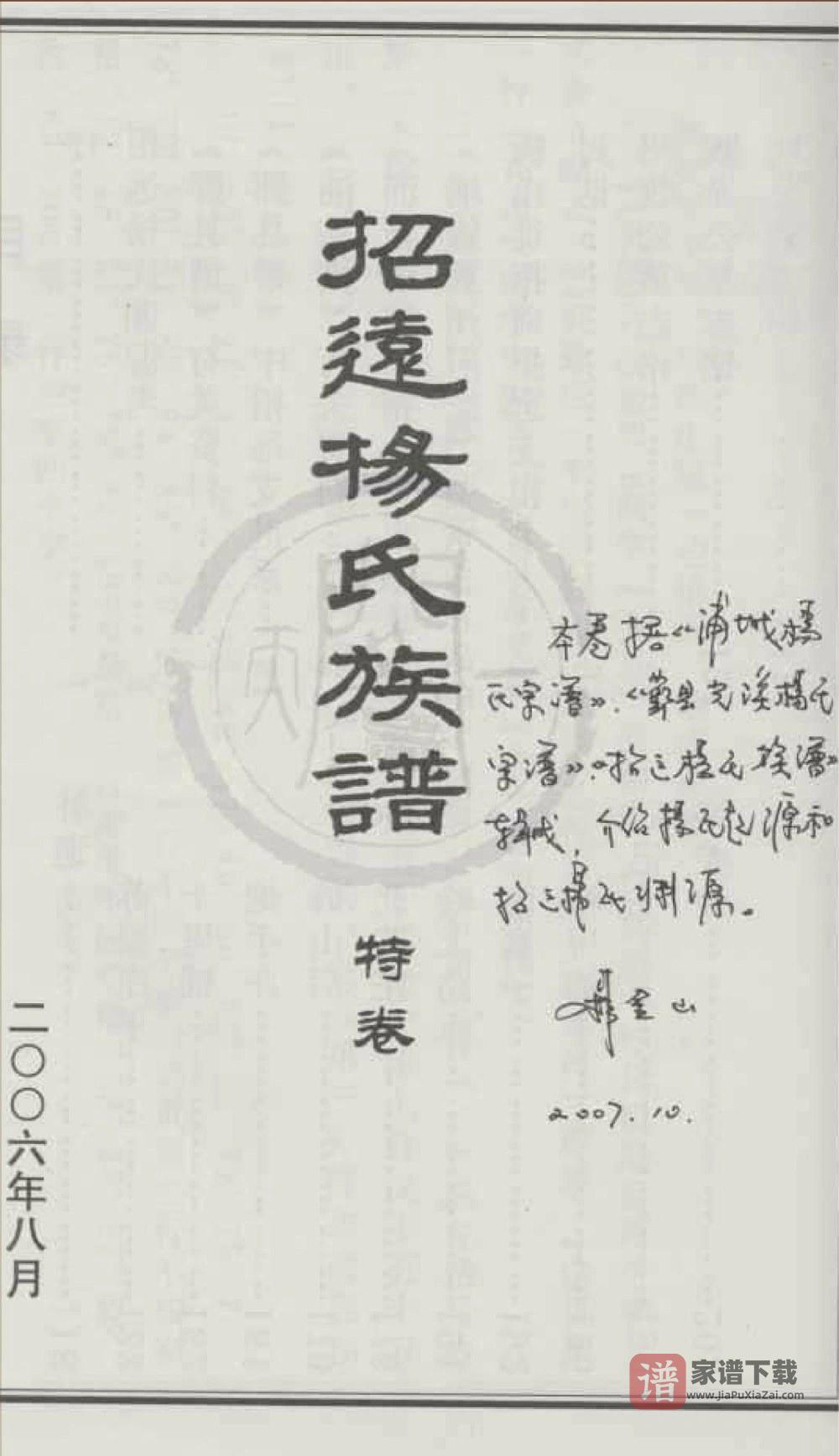 山东招远杨氏族谱特卷PDF高清电子版下载