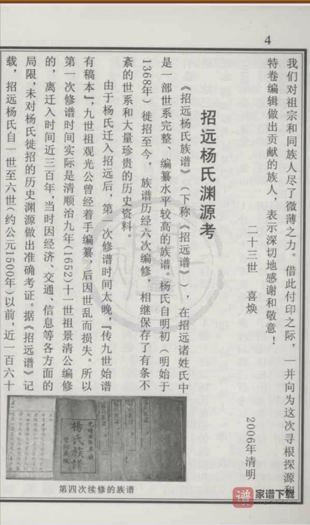 图片[2]-山东招远杨氏族谱特卷PDF高清电子版下载-家谱下载