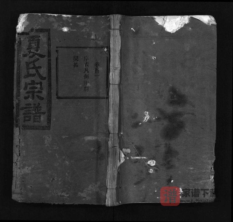 湖北麻城麻邑牌楼河夏氏宗谱(尚忠堂)PDF高清电子版下载-家谱下载