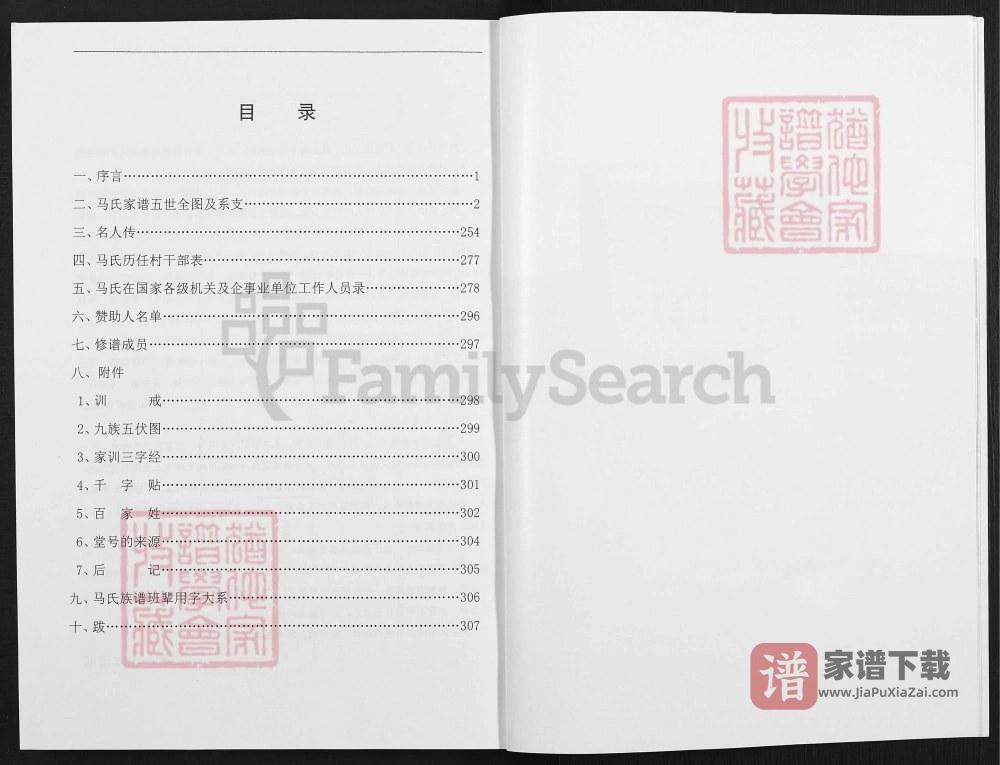 图片[2]-江苏连云港东海县安峰镇马圩马氏宗族家谱（伏波堂）PDF高清电子版下载-家谱下载