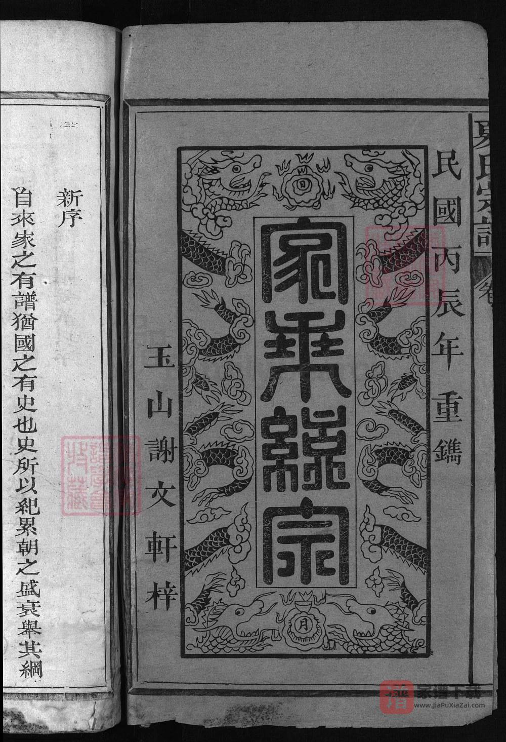 图片[2]-江西上饶广丰夏氏宗谱PDF高清电子版下载-家谱下载