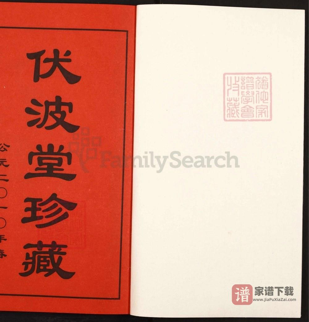 图片[2]-江苏宿迁泗阳灵城马氏宗谱（伏波堂）PDF高清电子版下载-家谱下载