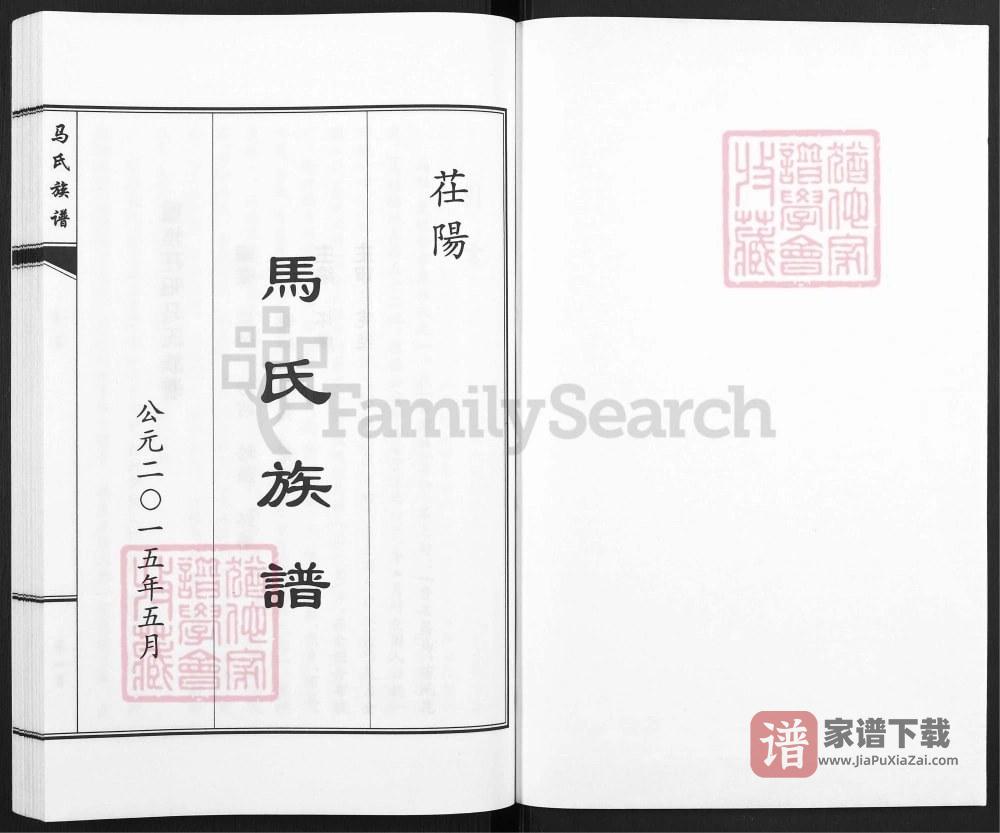 图片[2]-山东聊城茌平重修茌阳马氏族谱PDF高清电子版下载-家谱下载