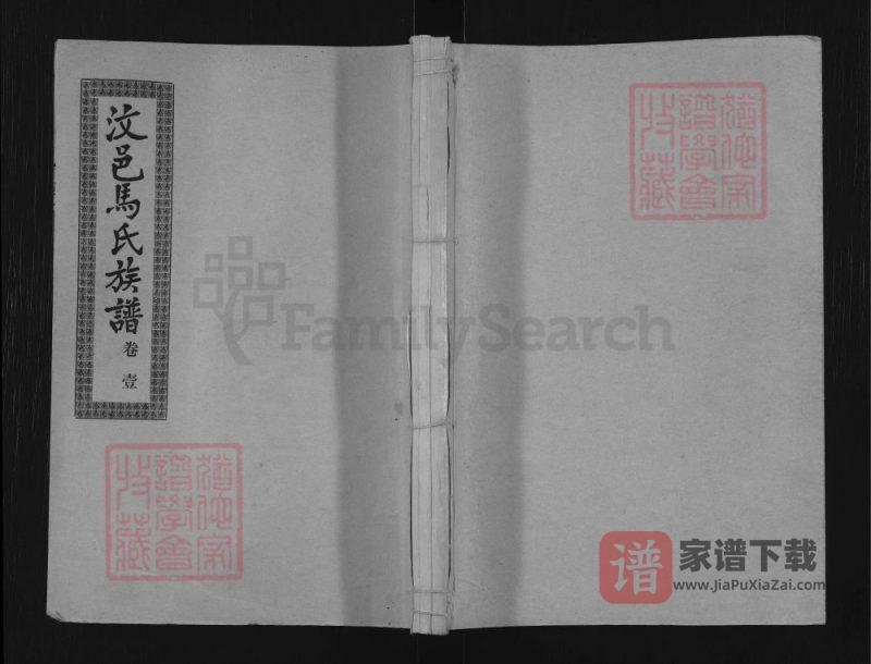 山东济宁汶上汶邑马氏族谱（敦睦堂）PDF高清电子版下载-家谱下载