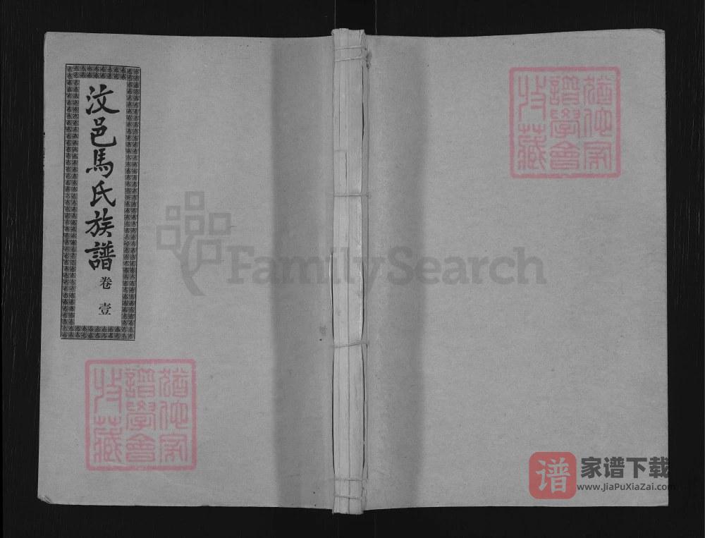 图片[1]-山东济宁汶上汶邑马氏族谱（敦睦堂）PDF高清电子版下载-家谱下载
