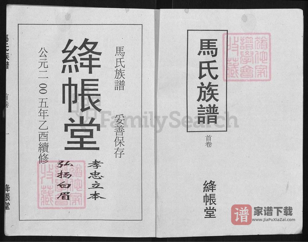 图片[2]-湖北荆州江陵马氏族谱（绛帐堂）PDF高清电子版下载-家谱下载