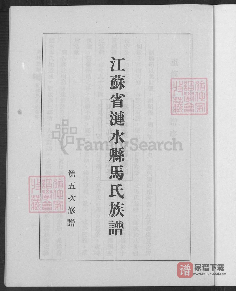 图片[2]-江苏淮安涟水马氏族谱（扶风堂）PDF高清电子版下载-家谱下载