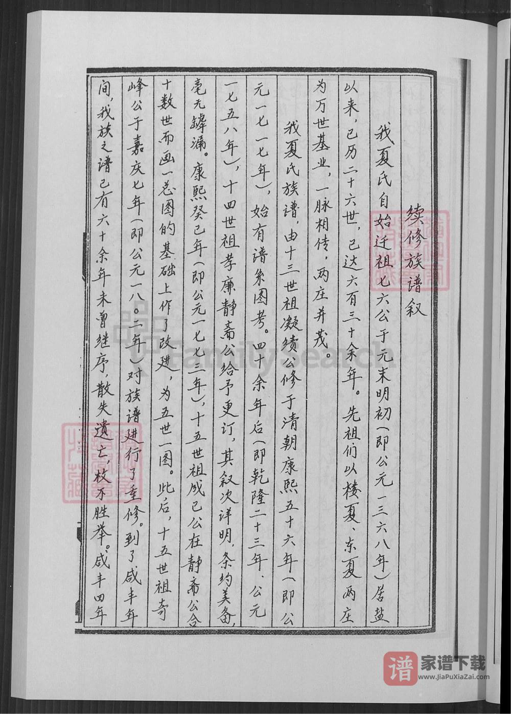 图片[2]-江苏盐城建湖夏氏家乘（遗爱堂）PDF高清电子版下载-家谱下载