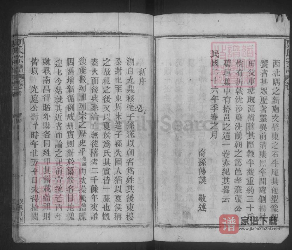 图片[2]-江西九江德安夏氏宗谱PDF高清电子版下载-家谱下载