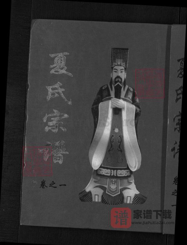 湖北黄冈夏氏宗谱PDF高清电子版下载-家谱下载