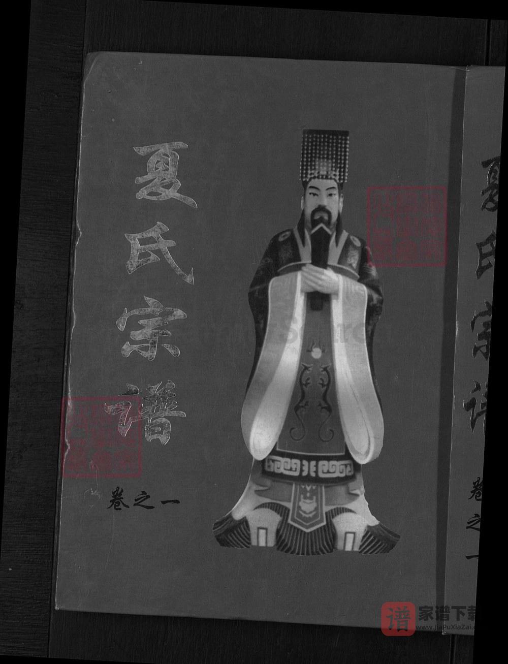 图片[1]-湖北黄冈夏氏宗谱PDF高清电子版下载-家谱下载