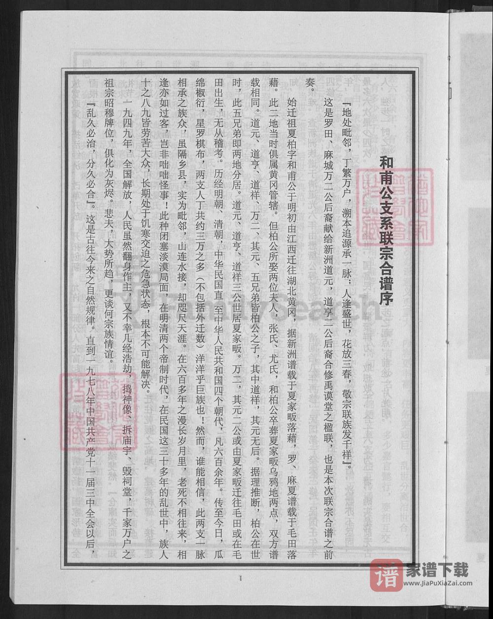 图片[2]-湖北黄冈夏氏宗谱PDF高清电子版下载-家谱下载