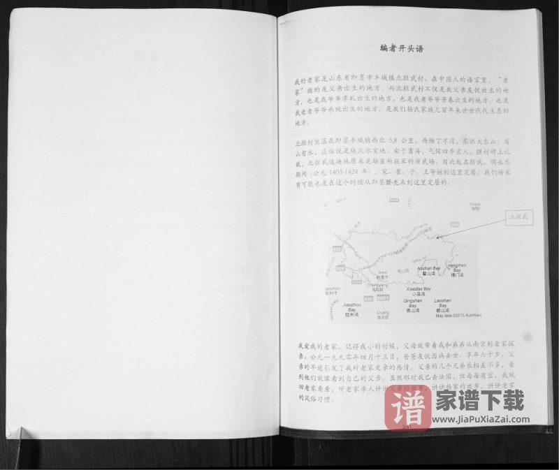 山东青岛即墨北颜武杨氏家谱PDF高清电子版下载-家谱下载